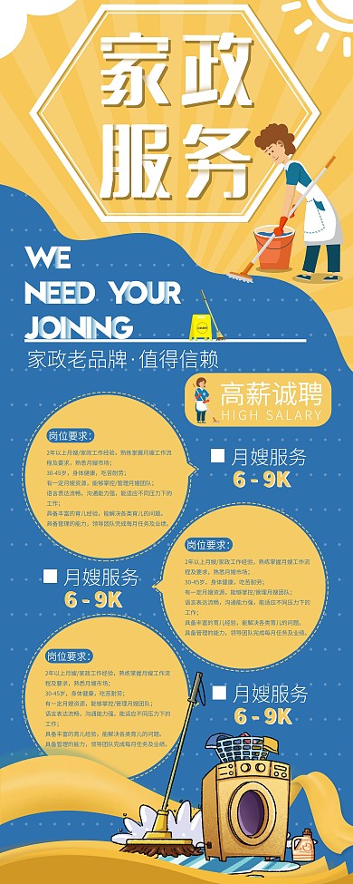 原创卡通家政阿姨服务展架