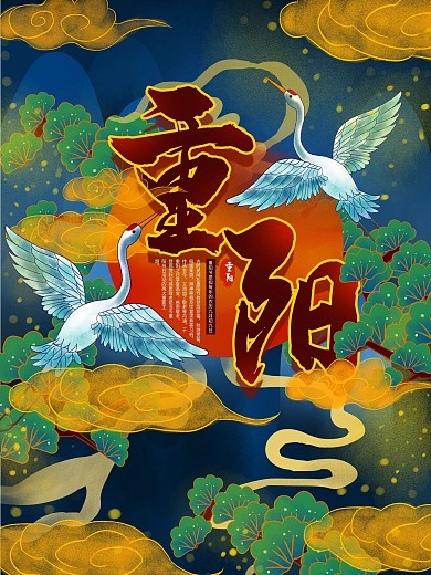 原创手绘插画重阳节节日海报