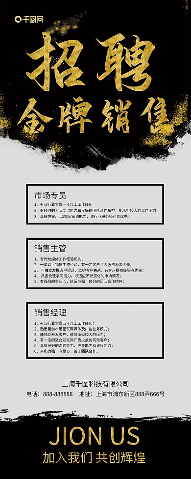 高端黑金风企业公司金牌销售销售招聘展架