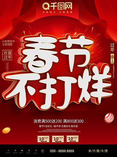 春节不打烊创意海报