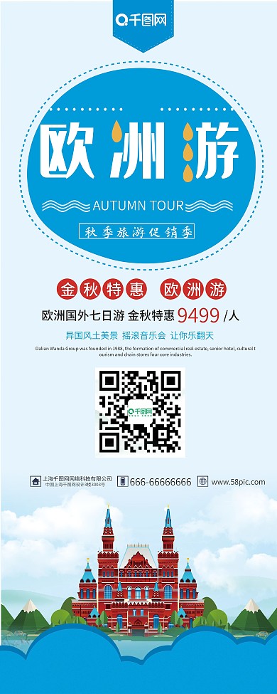 蓝色清新简约旅游国外游欧洲旅游展架