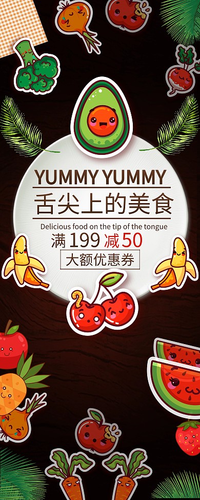 原创搞怪风插画风水果蔬菜美食展架