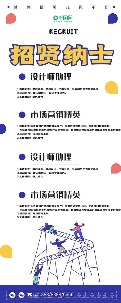 原创人物扁平创意招聘企业展架设计易拉宝