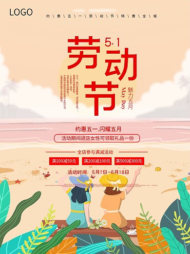 51促销五一劳动节红色出游满减活动海报