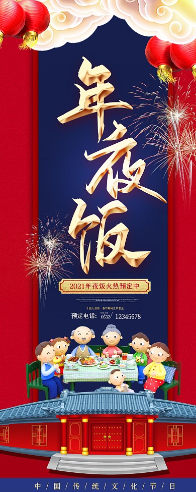 年夜饭预订宣传促销展板