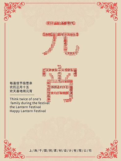 元宵节海报喜庆文字云元素