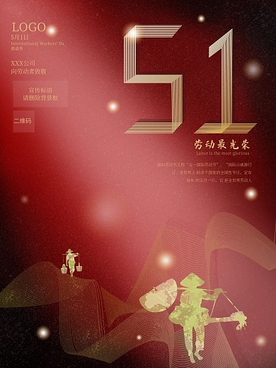 精致51劳动节青年节劳动最光荣海报