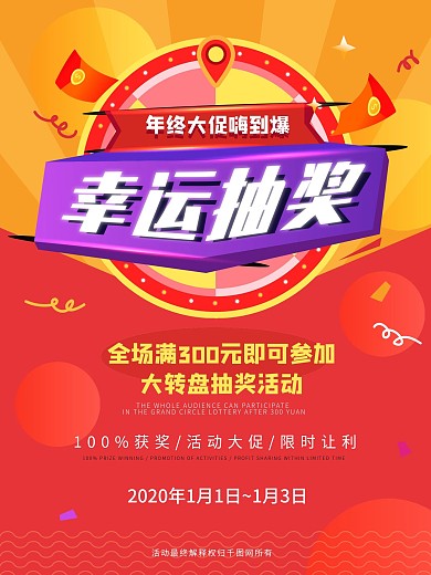 原创幸运大抽奖商场活动宣传海报1