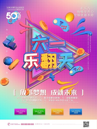 创意C4D六一嗨翻天节日宣传海报