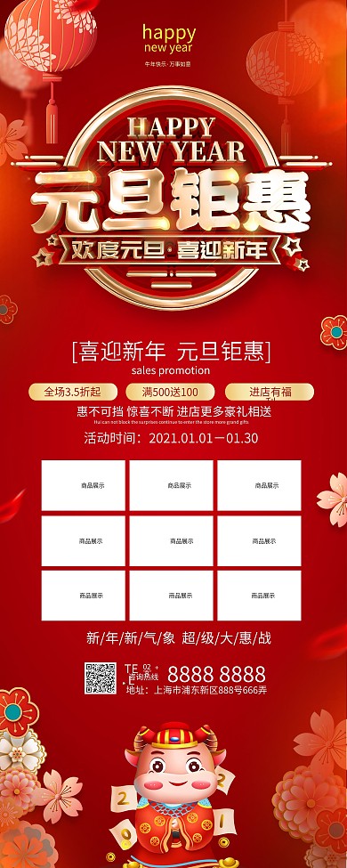 原创红色喜庆元旦促销展架