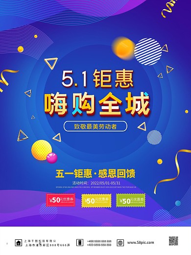 五一劳动节51嗨购简约小清新商场促销海报
