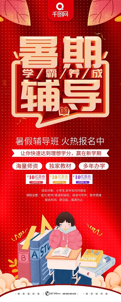 简约红色立体字暑期培训x展架易拉宝