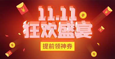 双11带货淘宝天猫优惠券移动端海报模板
