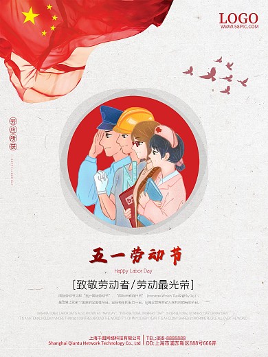 五一劳动节节日海报