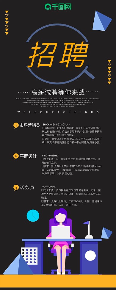 原创人物扁平创意招聘企业展架设计易拉宝