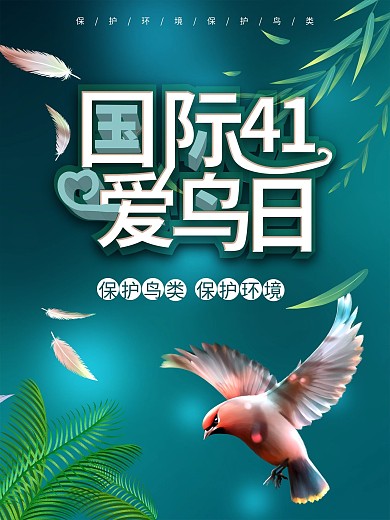 插画小清新国际爱鸟日公益宣传海报