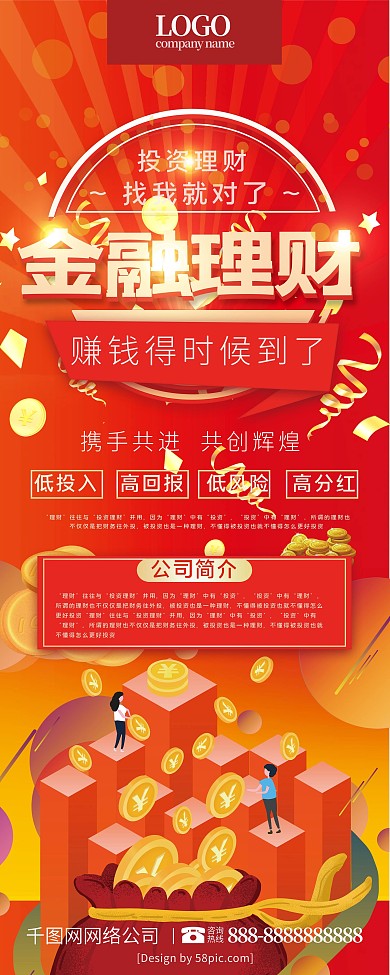 大气红色金融理财宣传展架