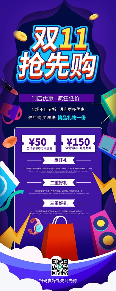 扁平风双11商家促销信息展架