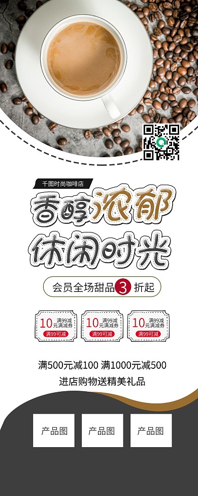 喝咖啡第二杯半价促销X展架易拉宝