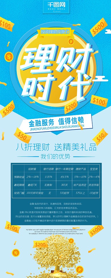 蓝色简约理财时代展架