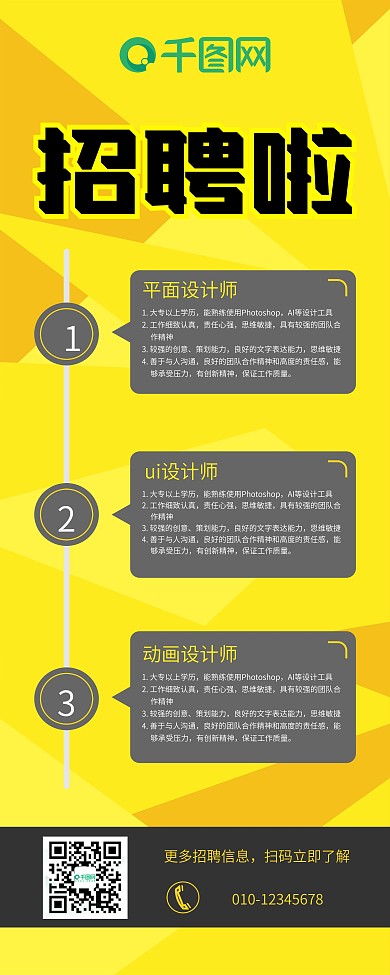 简约风招聘易拉宝展架