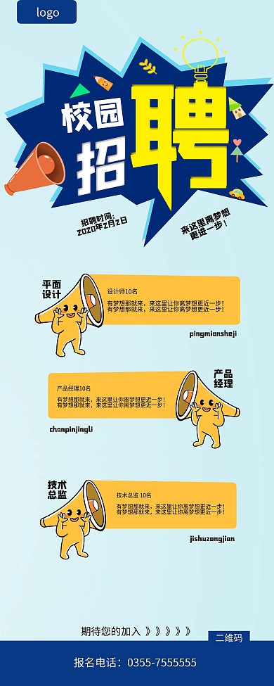 春季招聘校园招聘易拉宝学校展架