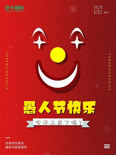 红色愚人节快乐海报