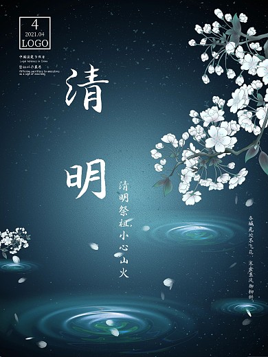蓝色4月清明白花谷雨氛围海报
