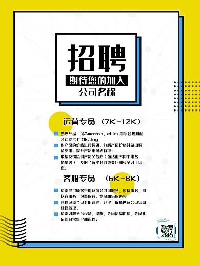 简约招聘海报黄色大气小清新招纳商务通用