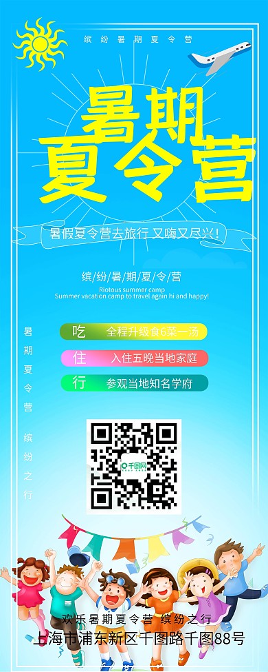 暑期夏令营展架