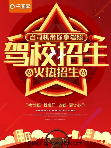 红色大气驾校招生C4D海报