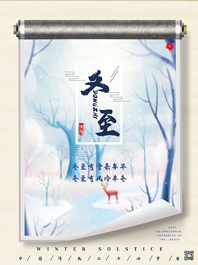 中国传统节日冬至