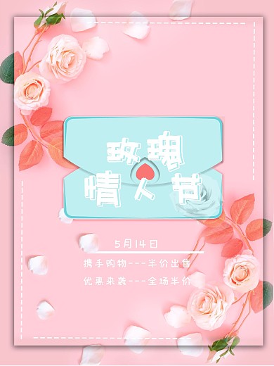 清新简约玫瑰情人节海报