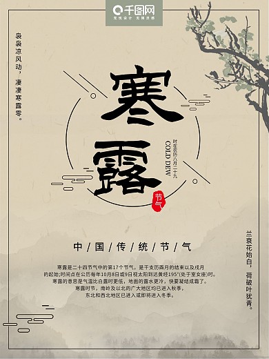 二十四节气之寒露