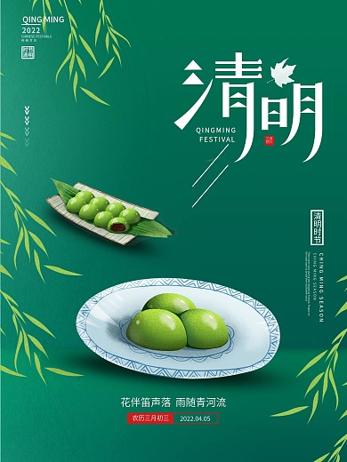 简约清新大气传统节日清明节踏青节日海报
