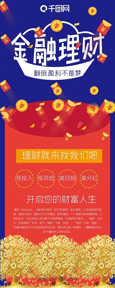 金融理财简约风展架