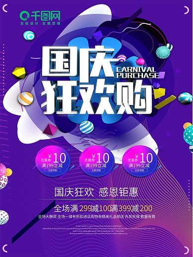 渐变蓝紫色3D文字国庆狂欢购海报