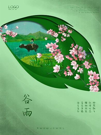 中国风剪纸风二十四节气谷雨立夏小满海报