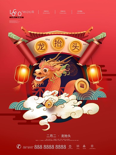 手绘中式二月二龙抬头节日海报