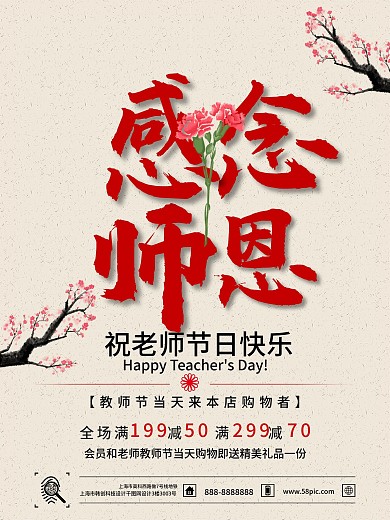 教师节促销海报教师节宣传海报