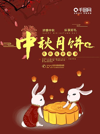 红色喜庆中秋月饼促销海报
