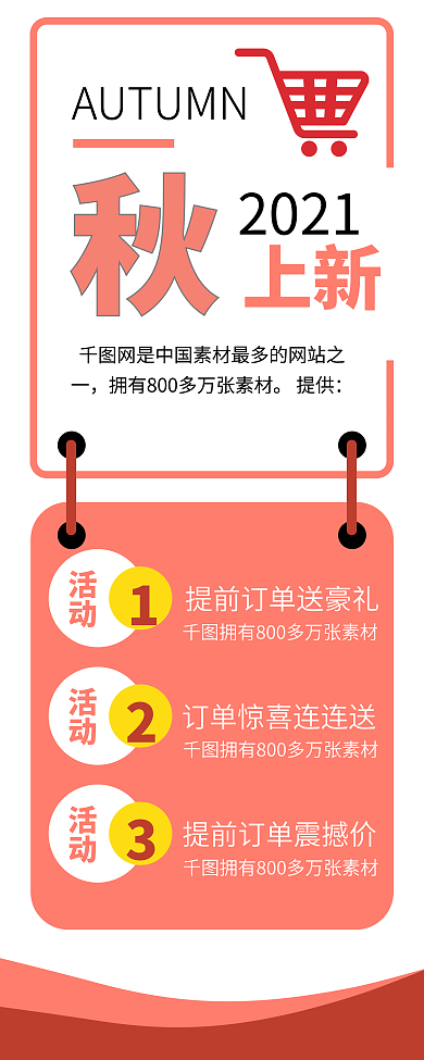 简洁大气秋天上新购物易拉宝X展架