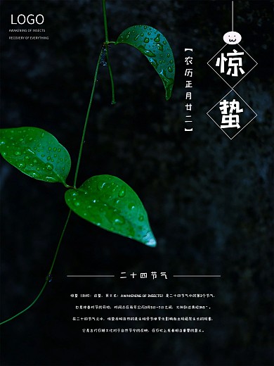 二十四节气惊蛰生机绿色植物海报壁纸背景图