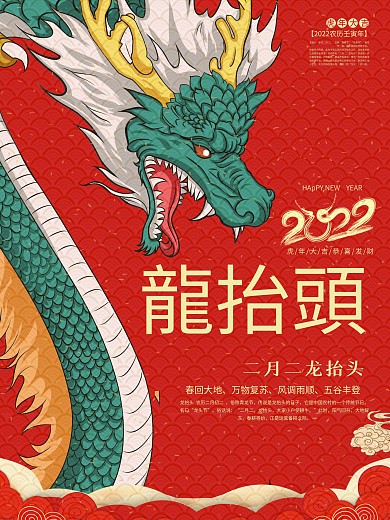 中国风简约留白二月二龙抬头海报