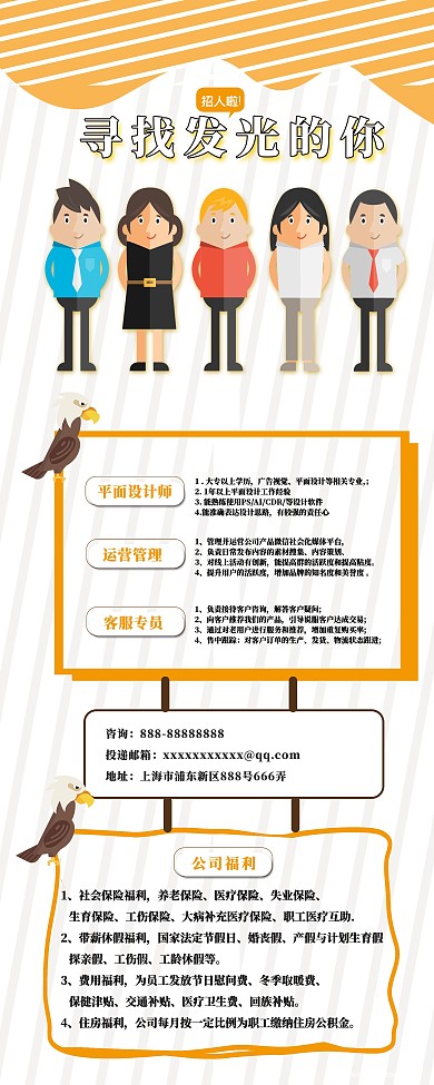 企业招聘X架易拉宝