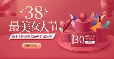 原创元素38女人节促销活动海报