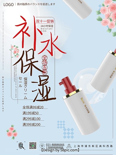 双11补水保湿精华霜蓝色清新促销海报