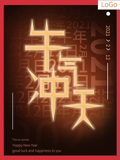 牛年牛气冲天新年海报字体创新设计