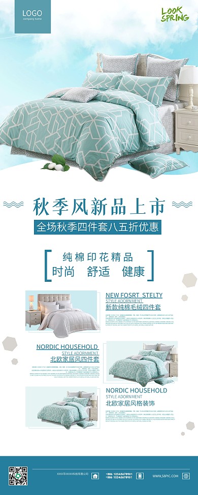 家纺促销海报
