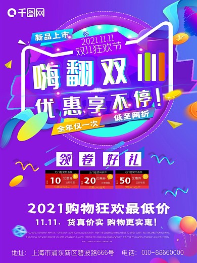 创意大气双十一促销海报设计